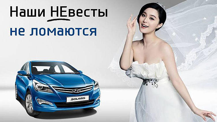 Продавец Hyundai ответил на провокационную рекламу «Лады» Продавец Hyundai ответил на провокационную рекламу «Лады»