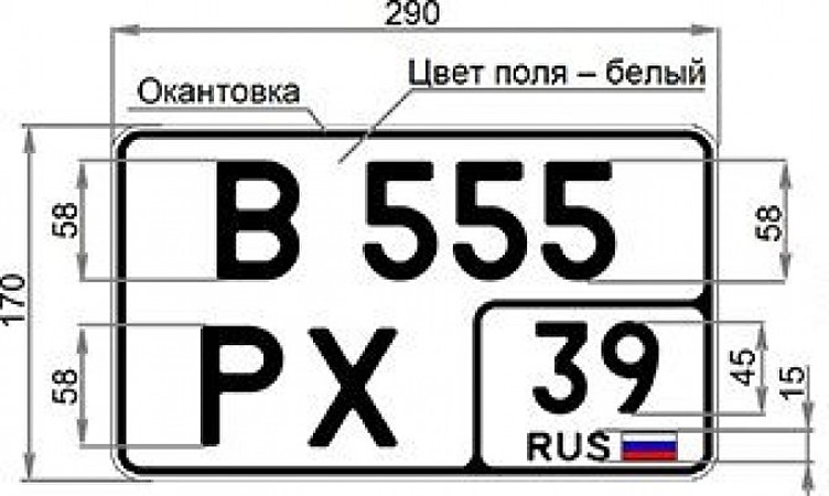 C 4 августа госномера можно получить госномера по новому стандарту