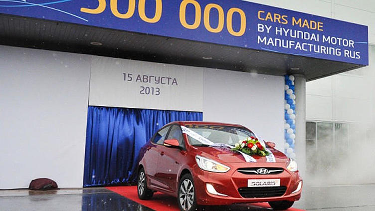 Российский завод Hyundai выпустил 500-тысячный автомобиль Российский завод Hyundai выпустил 500-тысячный автомобиль