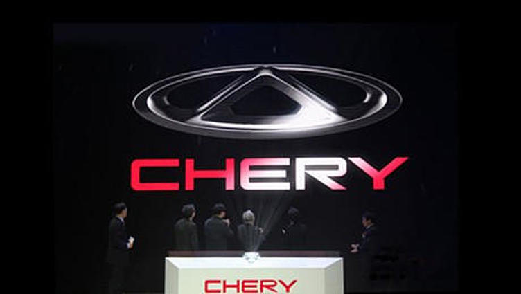 Фирма Chery изменила логотип и стратегию развития Фирма Chery изменила логотип и стратегию развития