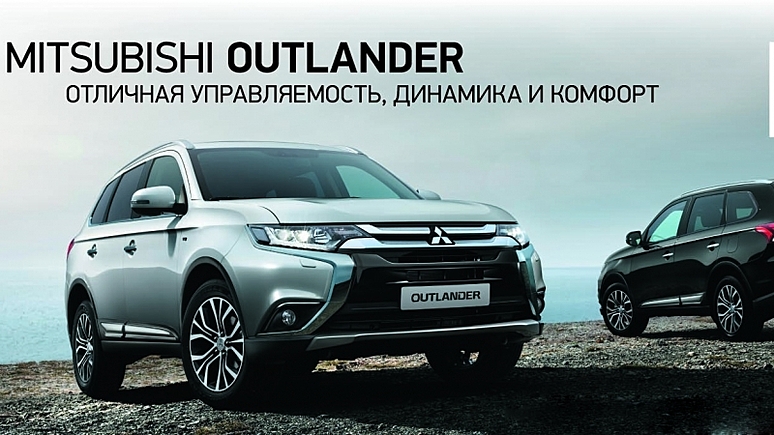 Время обновления: Mitsubishi Outlander по программе трейд-ин