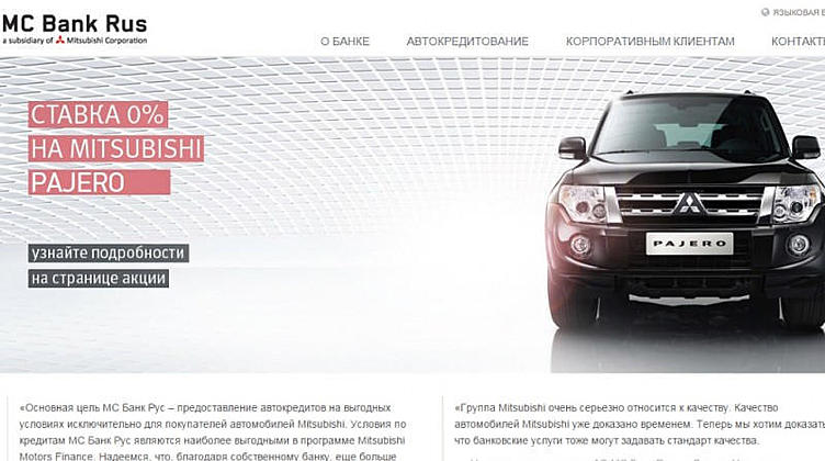 Клиенты Mitsubishi смогут пользоваться Интернет-банком Клиенты Mitsubishi смогут пользоваться Интернет-банком