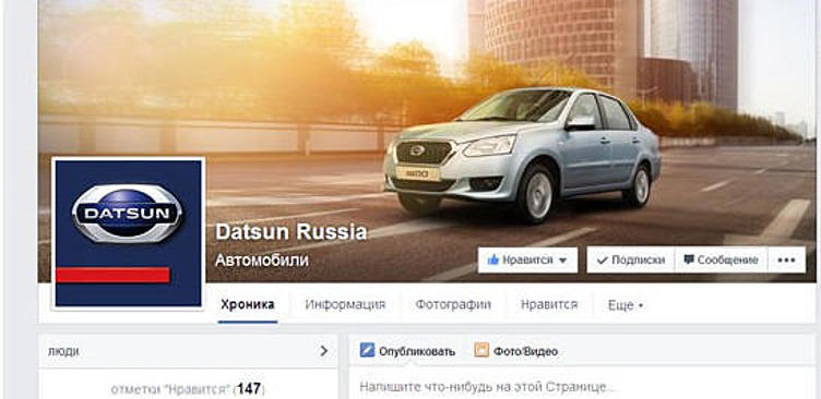 Datsun пришел в «Одноклассники» и «Фейсбук»