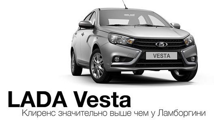 Lada Vesta оказалась лучше Ferrari, Lamborghini и Lada Vesta оказалась лучше Ferrari, Lamborghini и