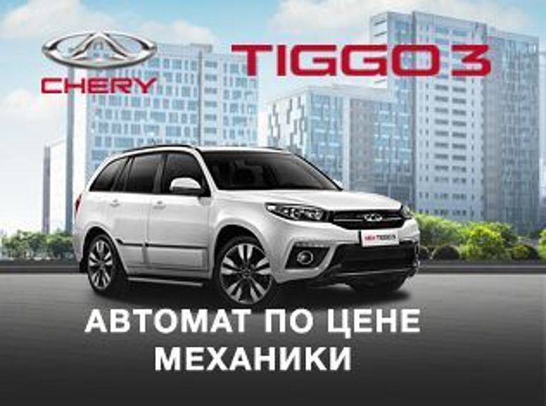 Chery -  Автомат по цене механики